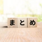 【DUO3.0】SECTION 1~10(サマリ)