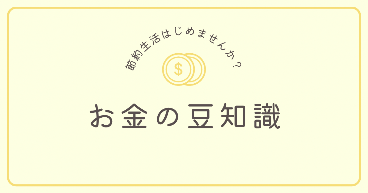 節約するための行動と気持ちを詳しく解説