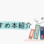 【本紹介】Die With ZERO