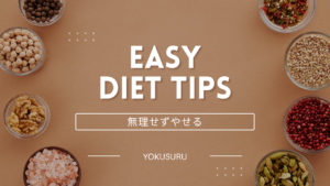 ダイエット中に食欲が我慢できない時は、、、