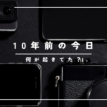 2013.4.1 十年前のゴシップニュース