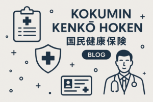 【2025年版】知らなきゃ損！国民健康保険の仕組みとメリットをわかりやすく解説🏥💡