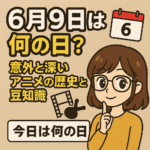 【6月9日は何の日?】ドナルドダックの誕生日🎉意外と深いアニメの歴史と豆知識【今日は何の日】