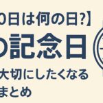 【6月10日は何の日?】時の記念日⌚️時間を大切にしたくなる豆知識まとめ