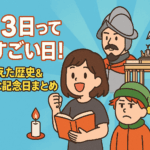 8月13日って実はすごい日!世界を変えた歴史&ユニークな記念日まとめ