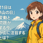 12月11日は「国際山の日」！気候変動と観光問題が加速する今、世界が山に注目する理由とは？