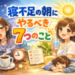寝不足の朝でも崩れない対処法7選【原因とリセット術】