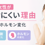 30代女性が痩せにくい理由｜代謝とホルモン変化