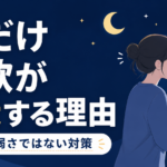 夜だけ食欲が暴走する理由｜意志の弱さではない対策