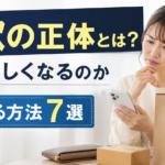 物欲の正体とは？なぜ欲しくなるのかと抑える方法7選
