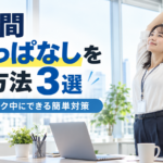 長時間座りっぱなしを防ぐ方法3選｜デスクワーク中にできる簡単対策